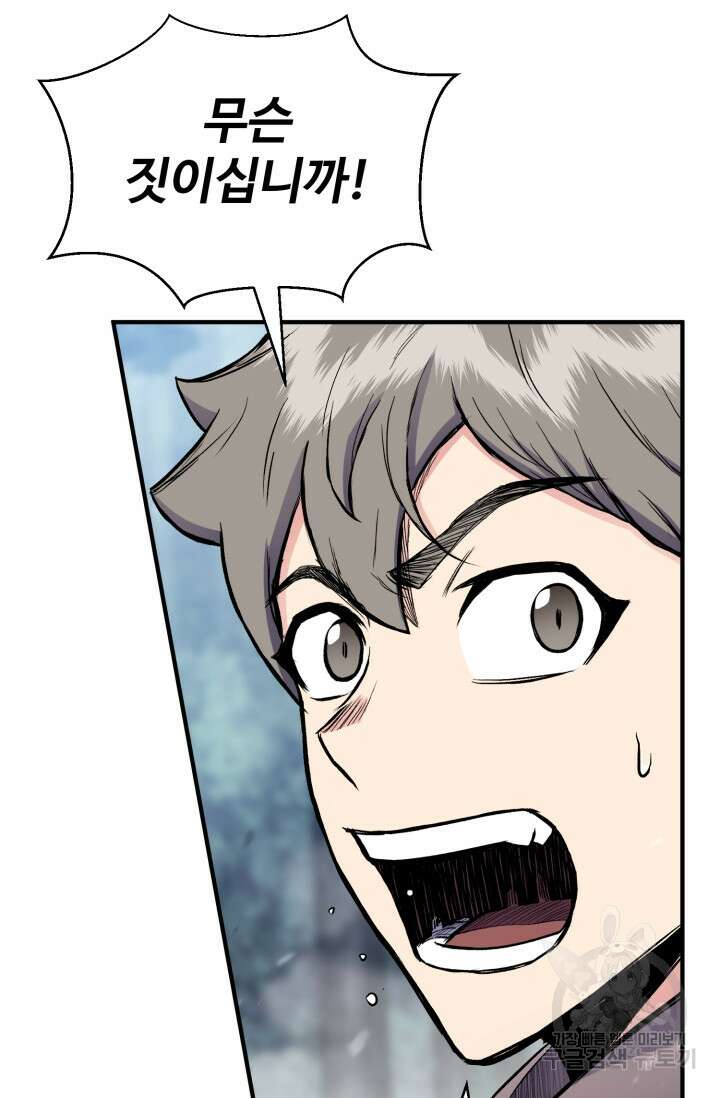 무공서고의 주인 17화 68
