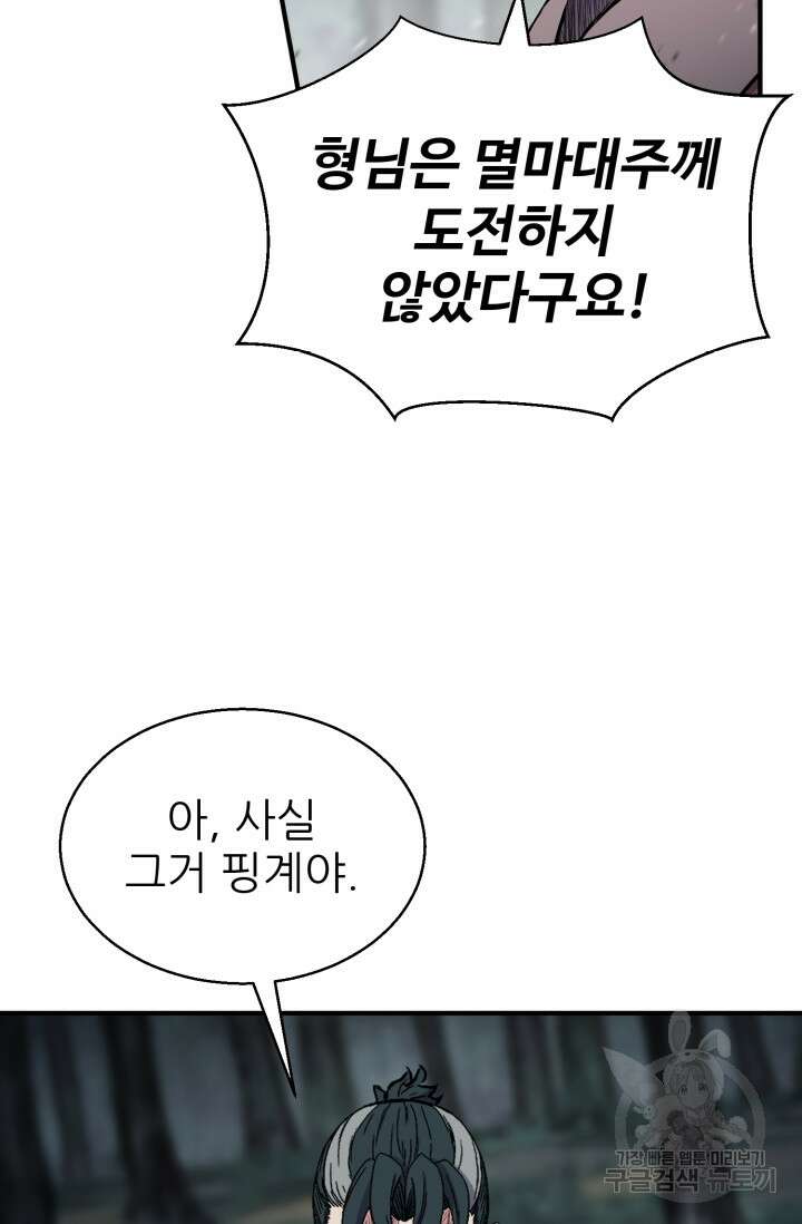 무공서고의 주인 17화 69