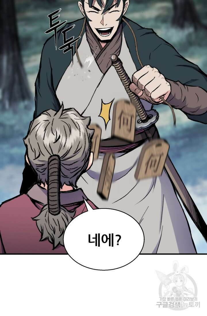 무공서고의 주인 17화 70