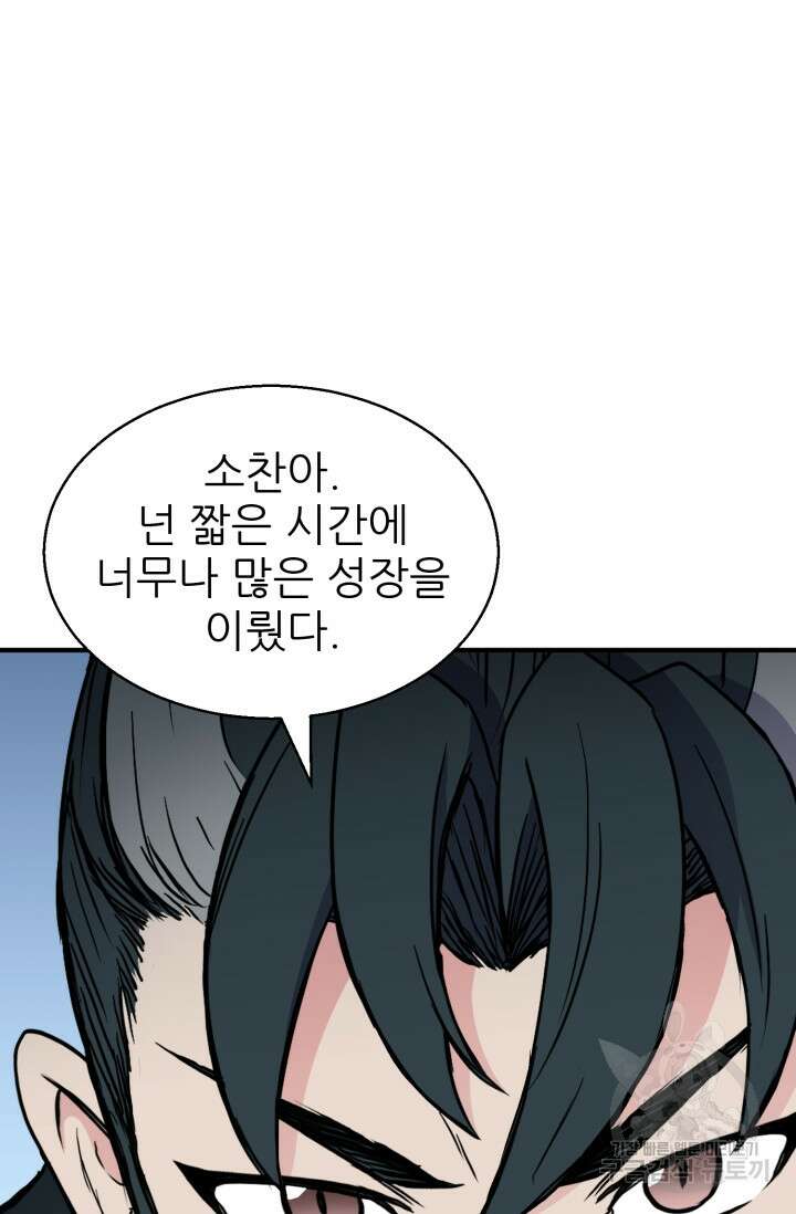 무공서고의 주인 17화 71