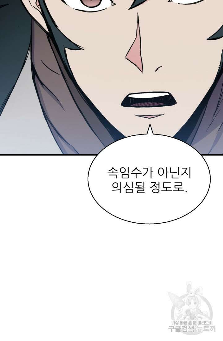 무공서고의 주인 17화 72