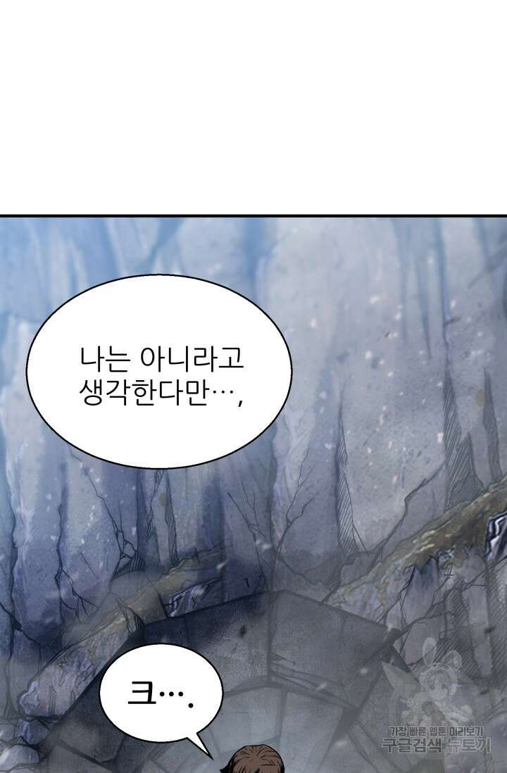 무공서고의 주인 17화 73