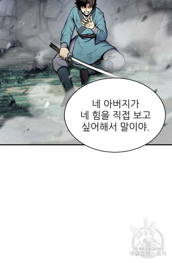 무공서고의 주인 17화 74