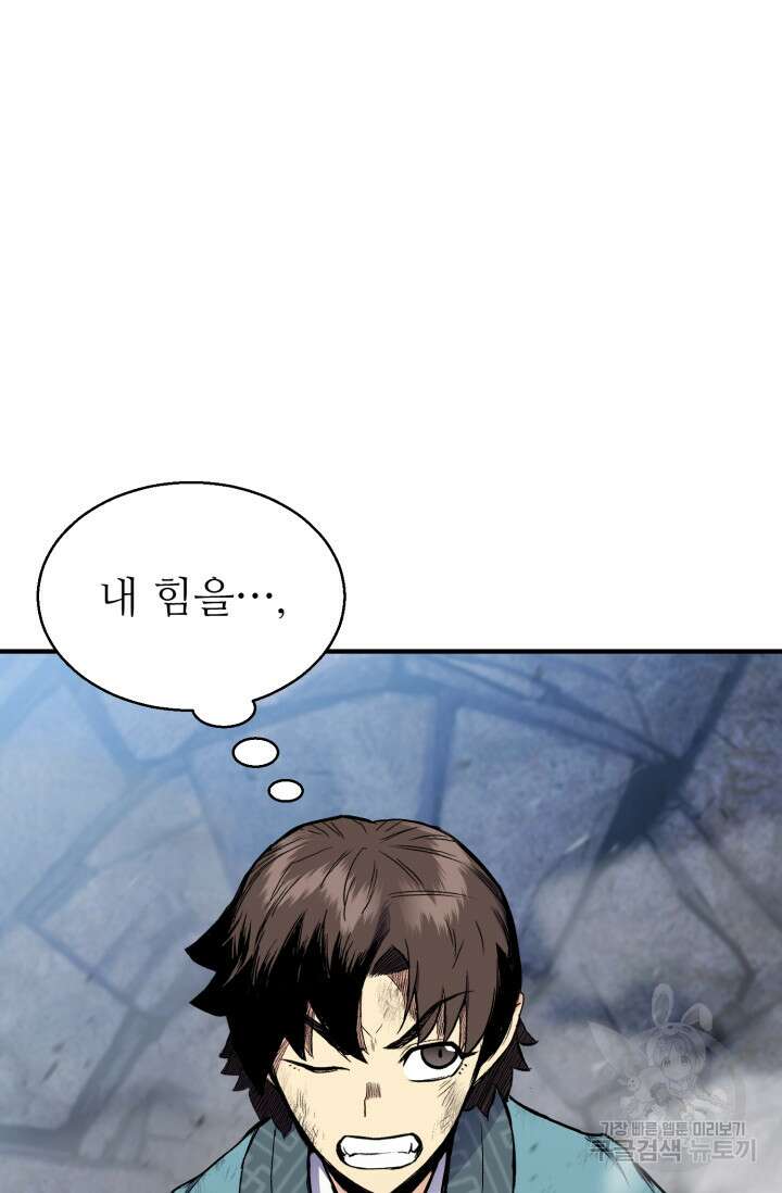 무공서고의 주인 17화 75