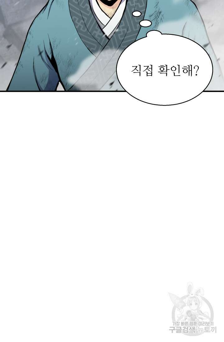 무공서고의 주인 17화 76