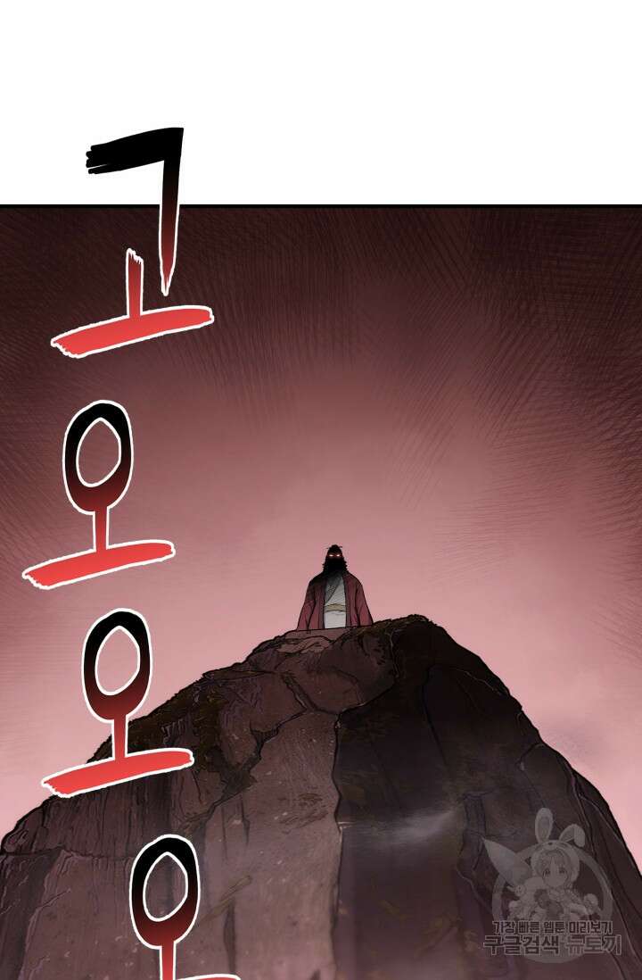 무공서고의 주인 17화 77
