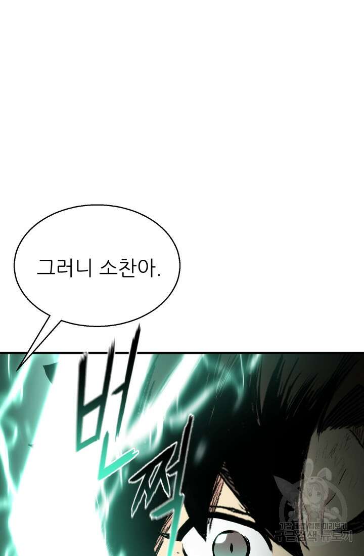 무공서고의 주인 17화 79