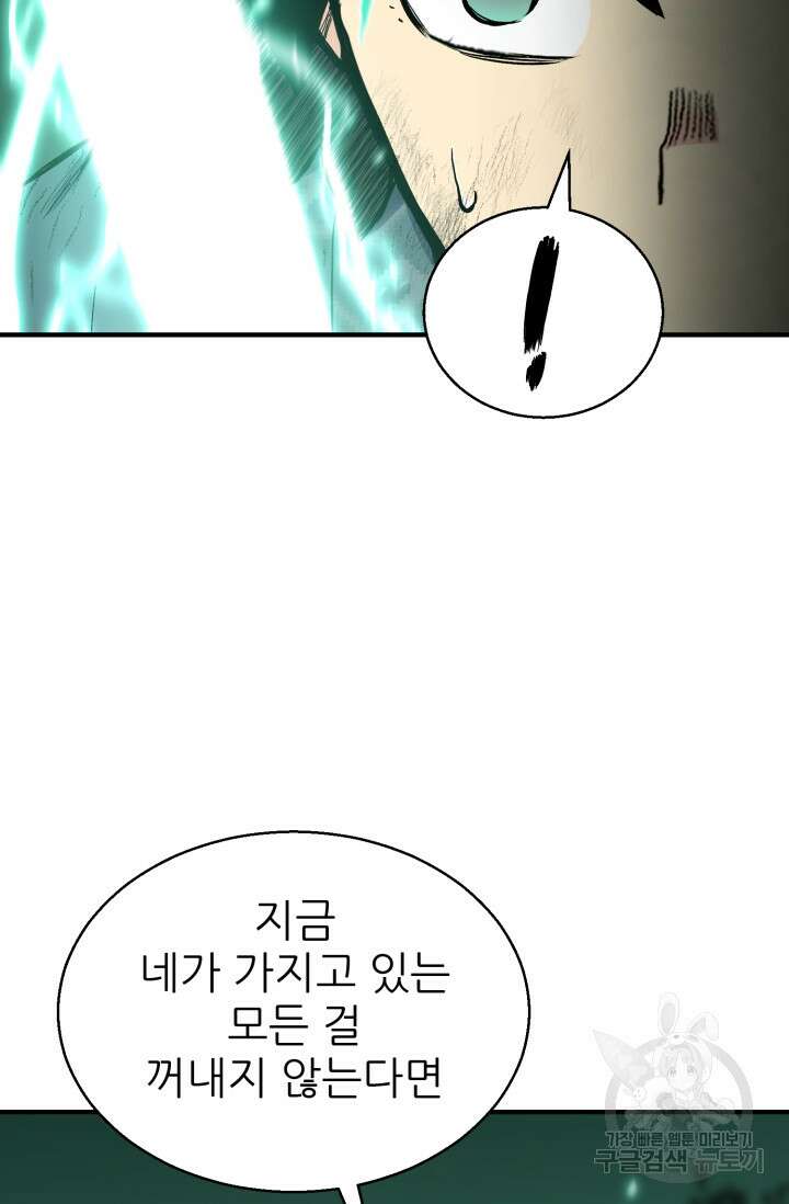 무공서고의 주인 17화 80