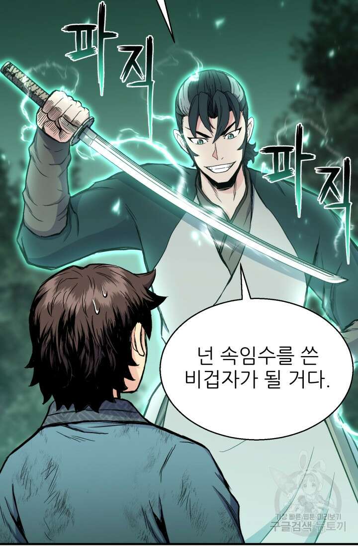 무공서고의 주인 17화 81