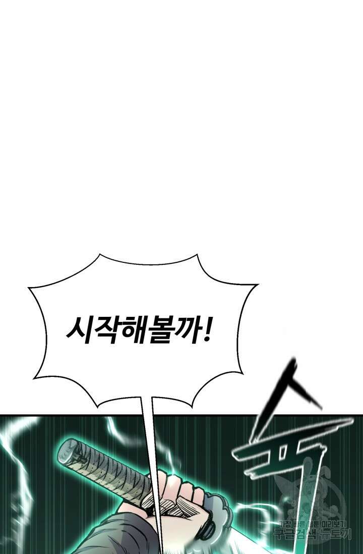 무공서고의 주인 17화 82