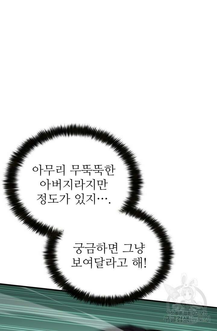 무공서고의 주인 17화 88