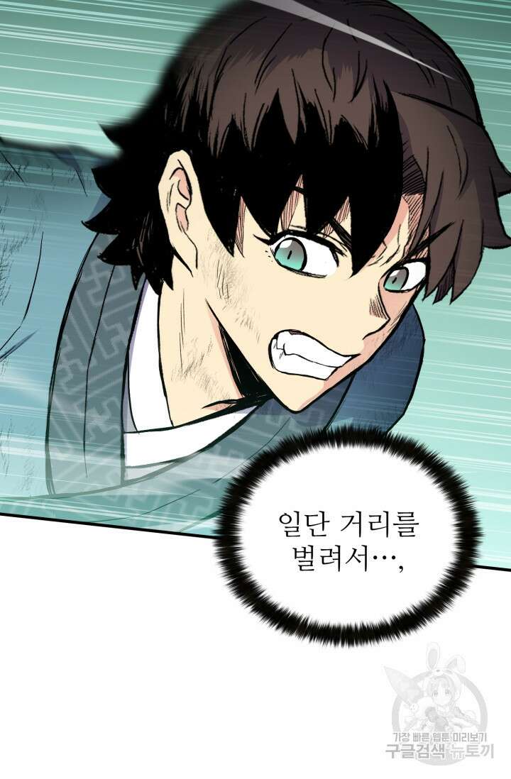 무공서고의 주인 17화 89