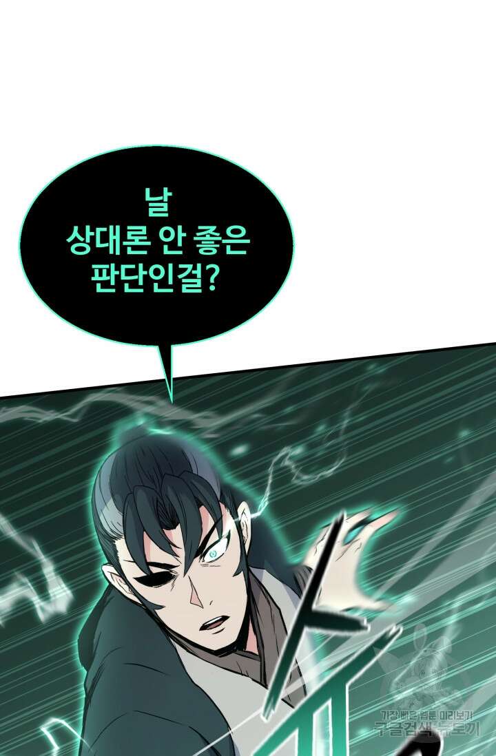 무공서고의 주인 17화 90
