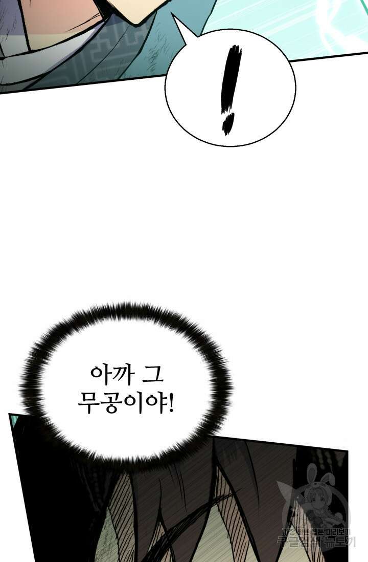 무공서고의 주인 17화 92