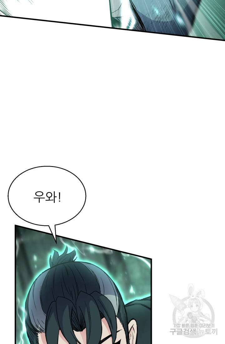 무공서고의 주인 17화 95