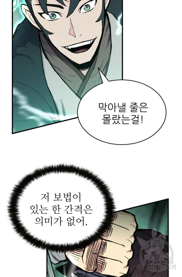 무공서고의 주인 17화 96