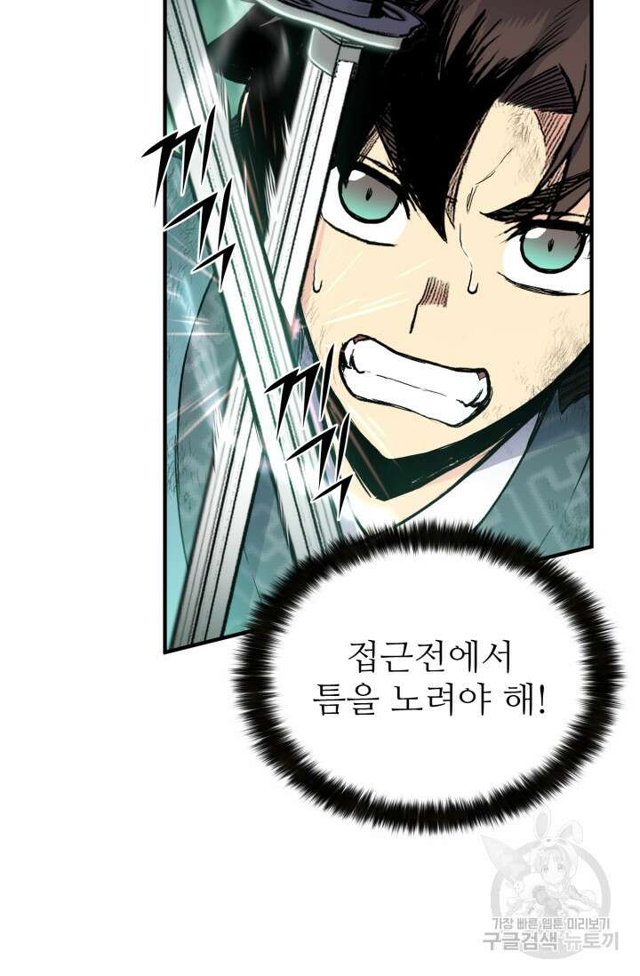 무공서고의 주인 17화 97