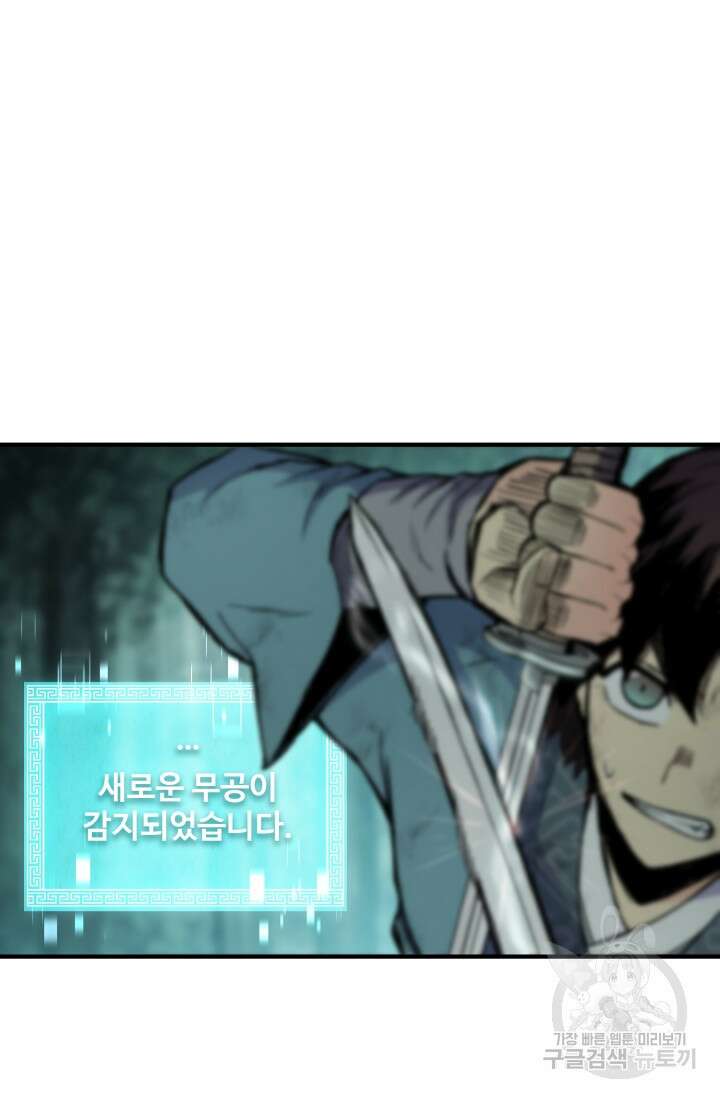 무공서고의 주인 17화 98