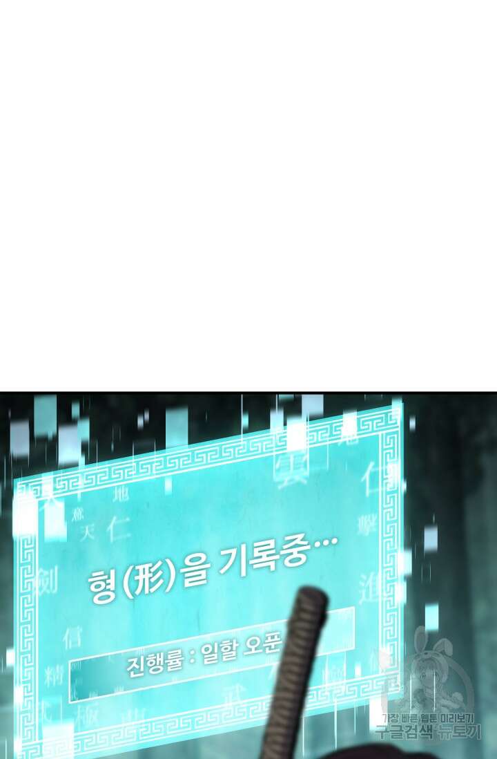 무공서고의 주인 17화 99