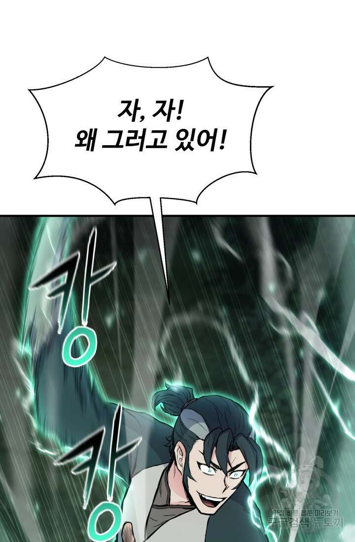 무공서고의 주인 17화 101