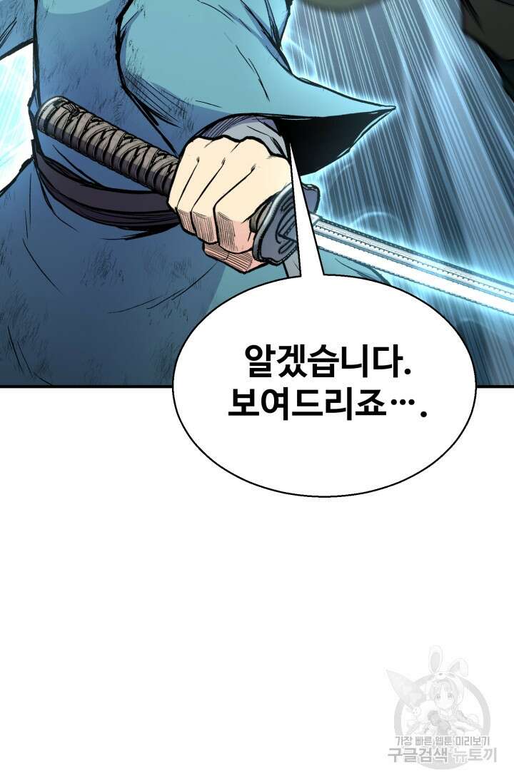 무공서고의 주인 17화 107