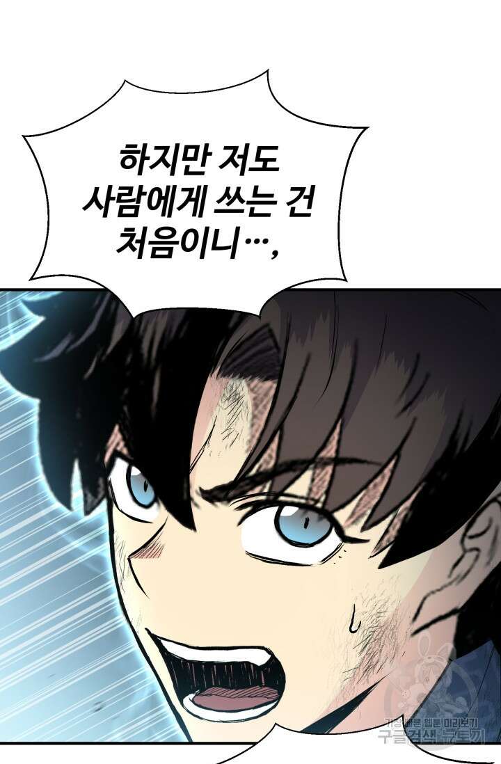 무공서고의 주인 17화 108