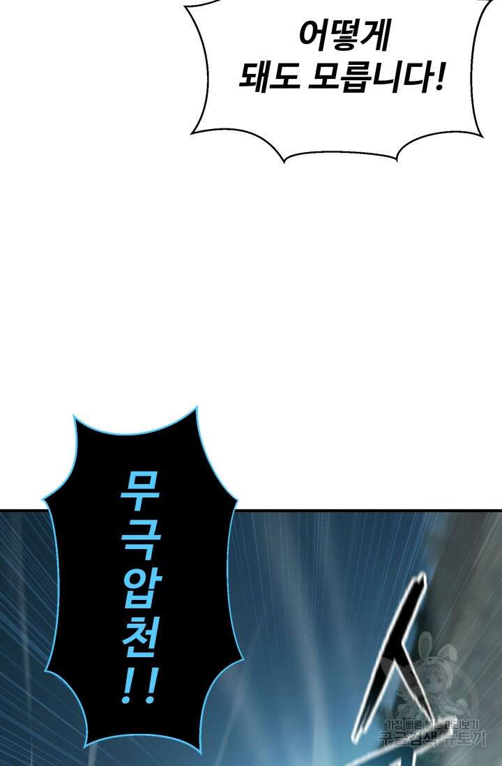 무공서고의 주인 17화 109