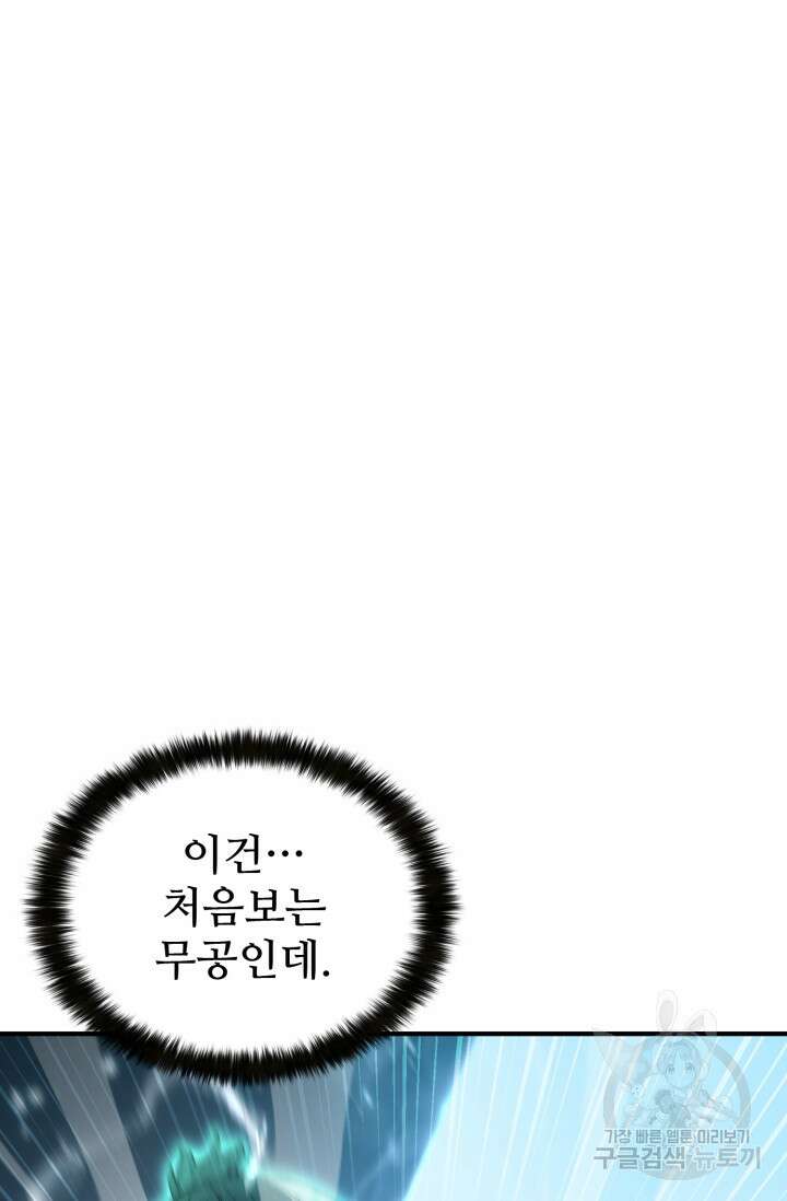 무공서고의 주인 17화 112