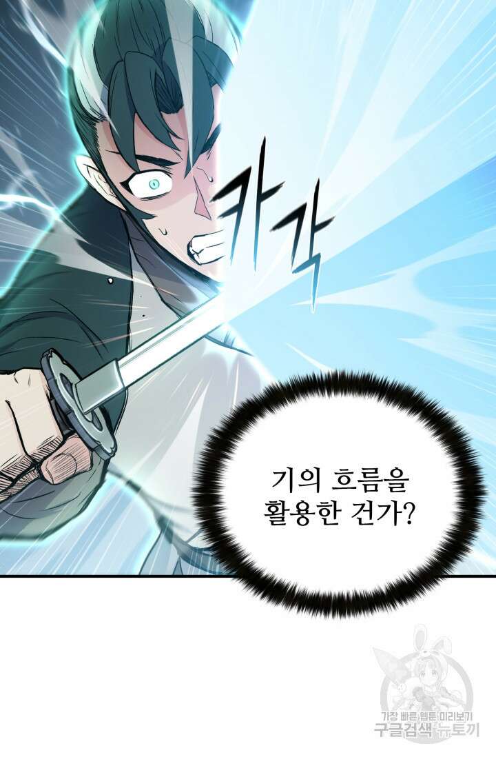 무공서고의 주인 17화 113