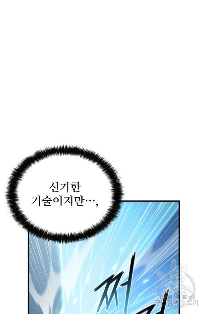 무공서고의 주인 17화 114
