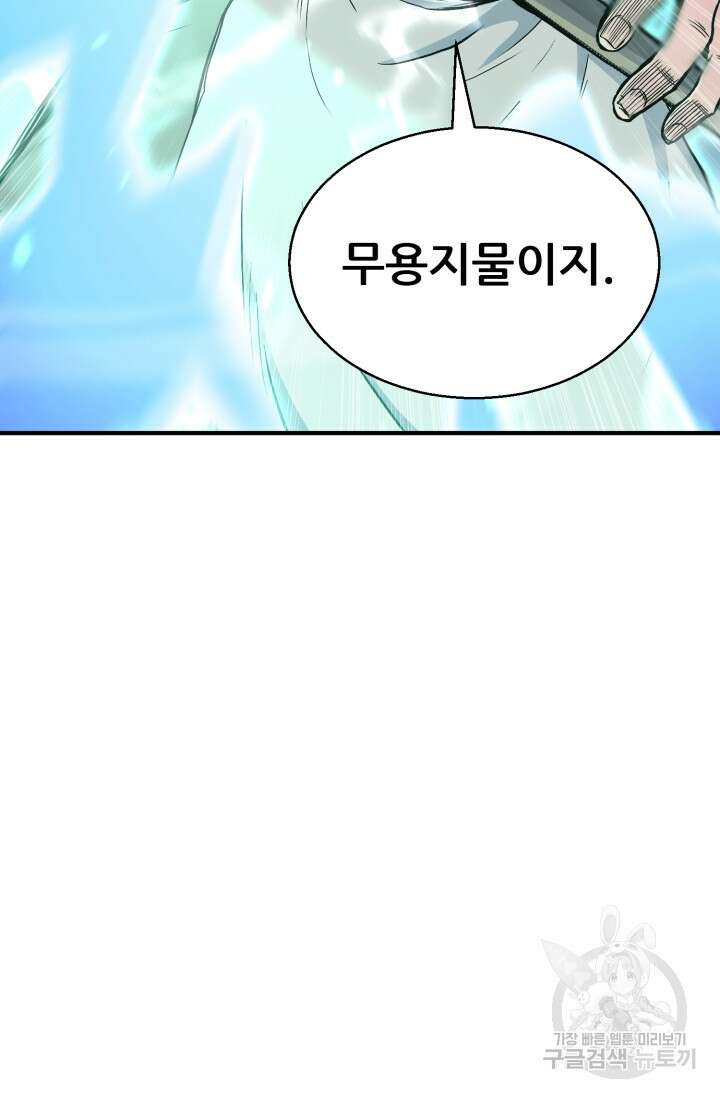 무공서고의 주인 17화 117