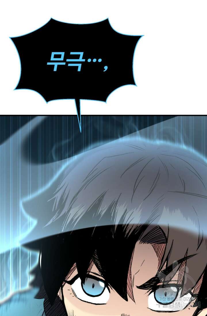 무공서고의 주인 17화 122