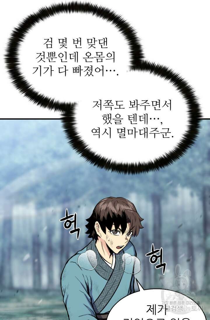 무공서고의 주인 17화 132