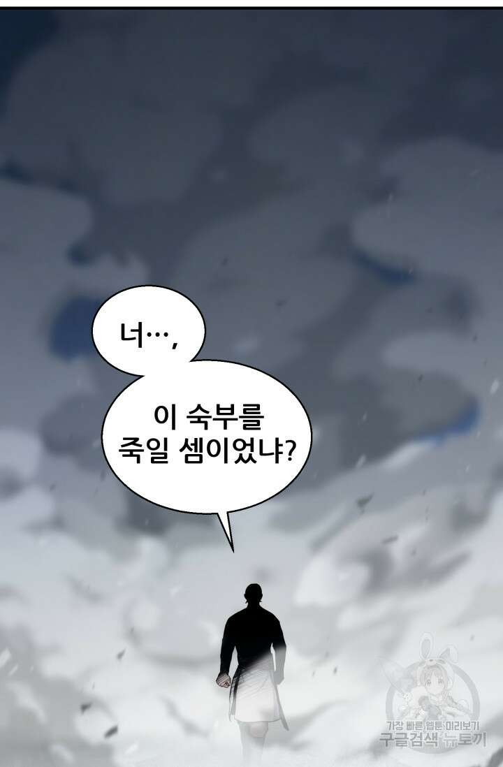 무공서고의 주인 17화 134