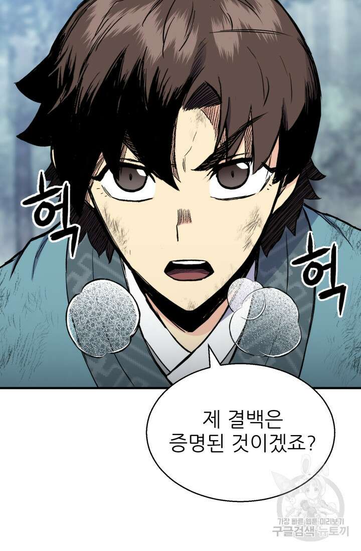 무공서고의 주인 17화 136