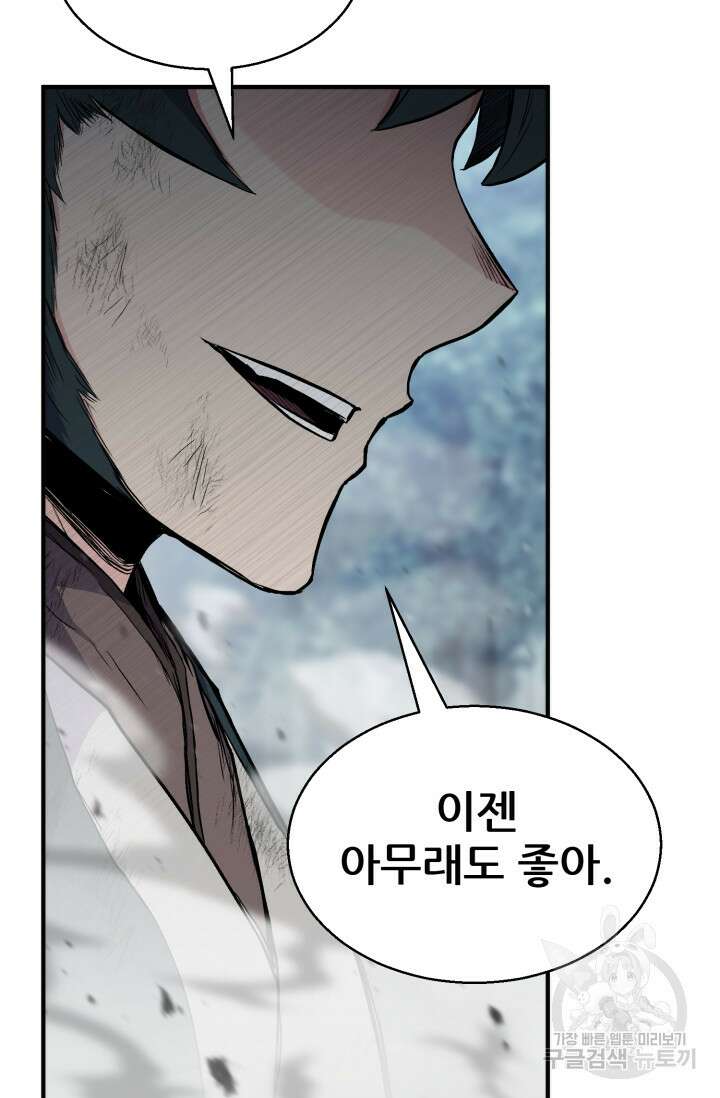 무공서고의 주인 17화 138