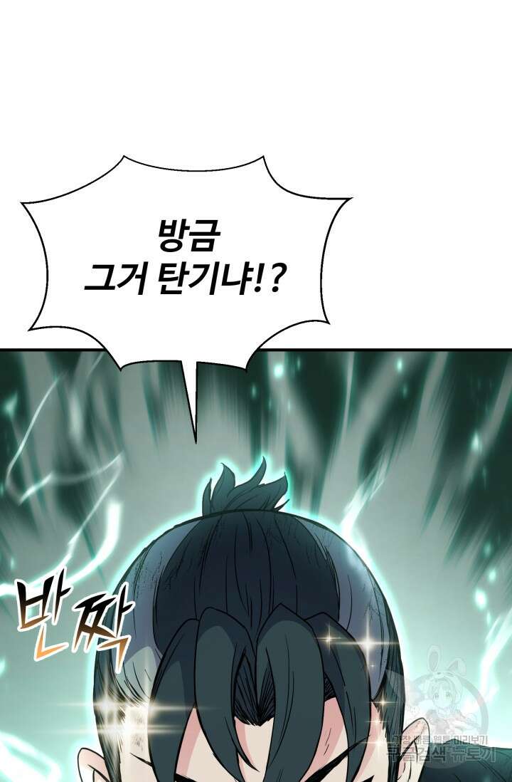무공서고의 주인 17화 142