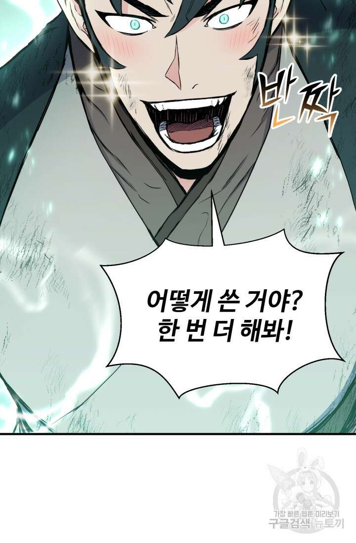 무공서고의 주인 17화 143