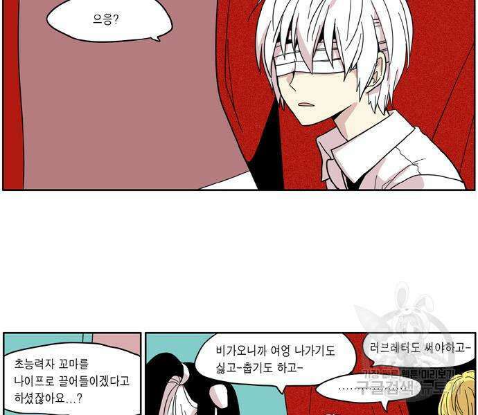 이런 영웅은 싫어 36화 2