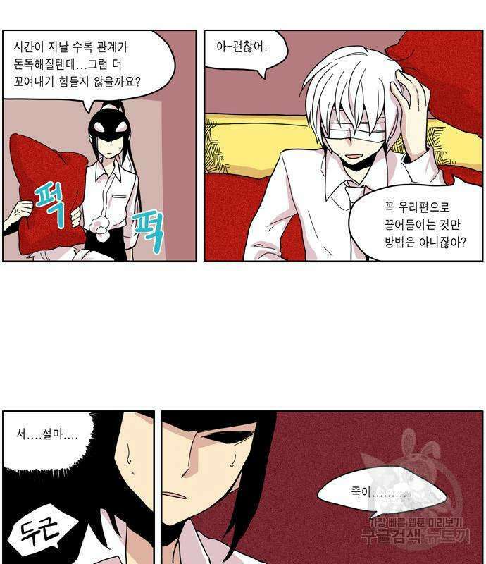 이런 영웅은 싫어 36화 4