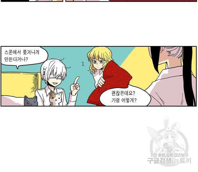 이런 영웅은 싫어 36화 5