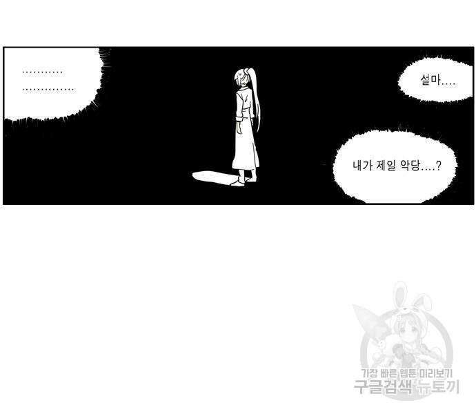 이런 영웅은 싫어 36화 6