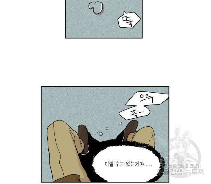 이런 영웅은 싫어 36화 11