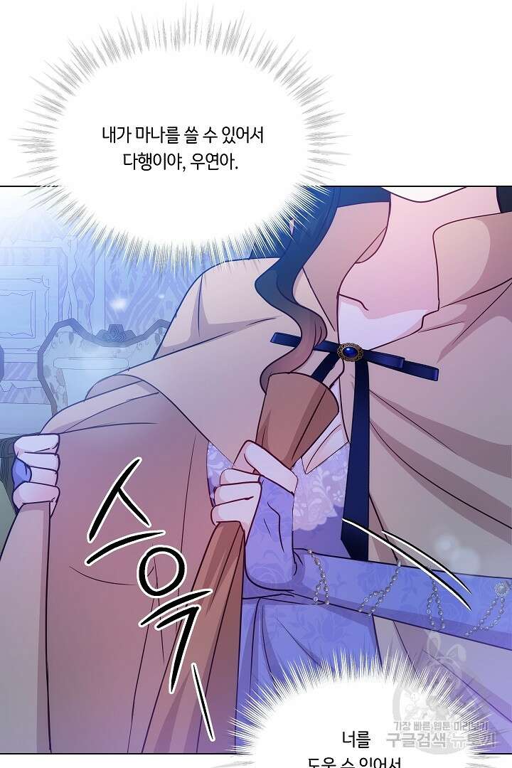 이 세계는 나의 것 49화 7