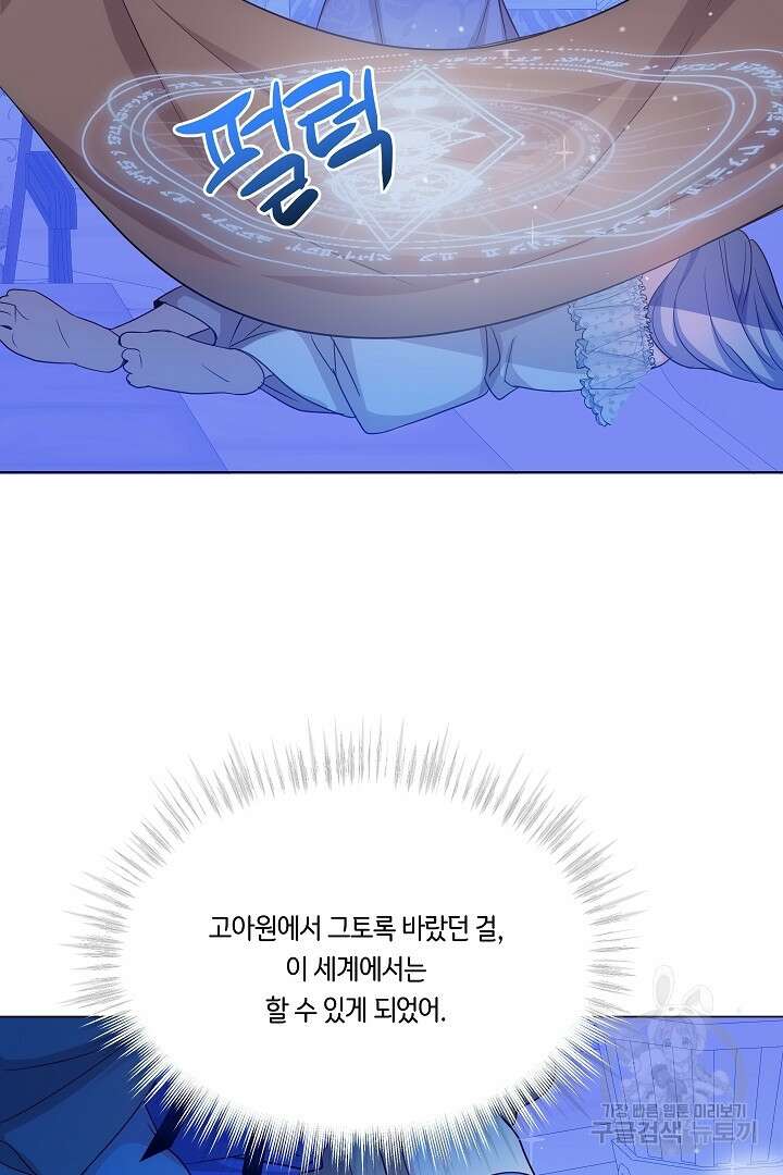 이 세계는 나의 것 49화 9
