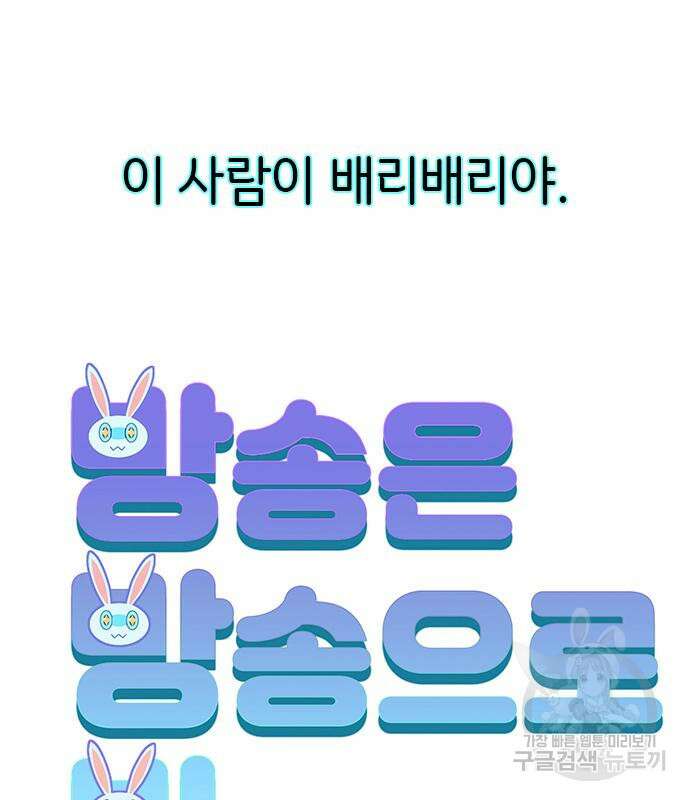 방송은 방송으로 봐 13화 10