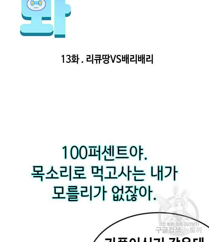 방송은 방송으로 봐 13화 11