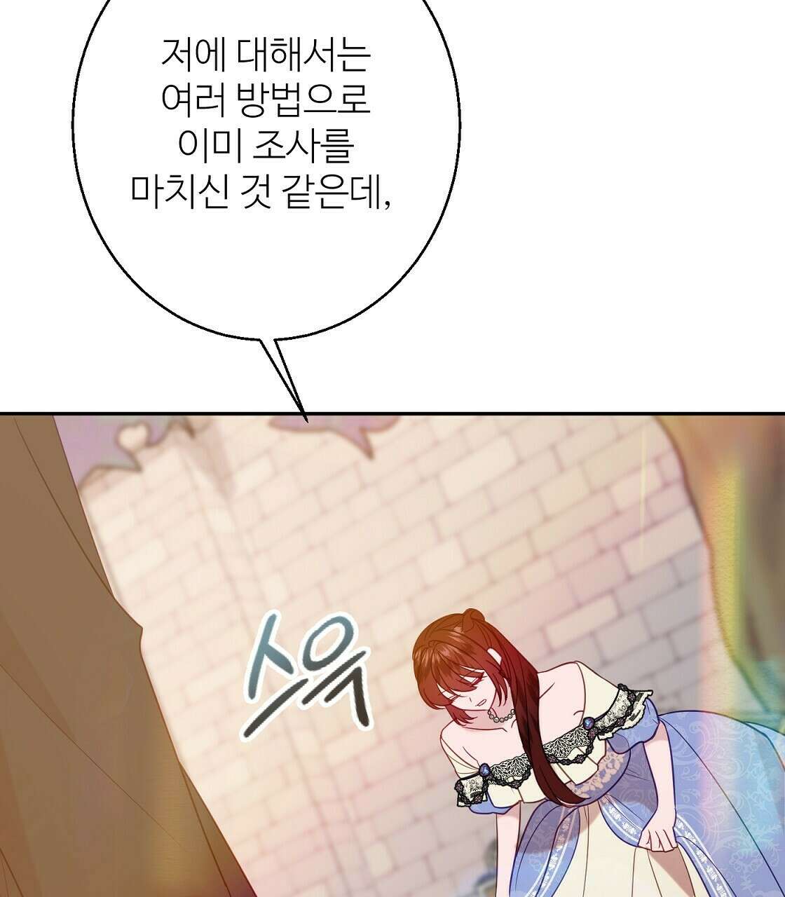 까마귀 공작 부인 41화 5