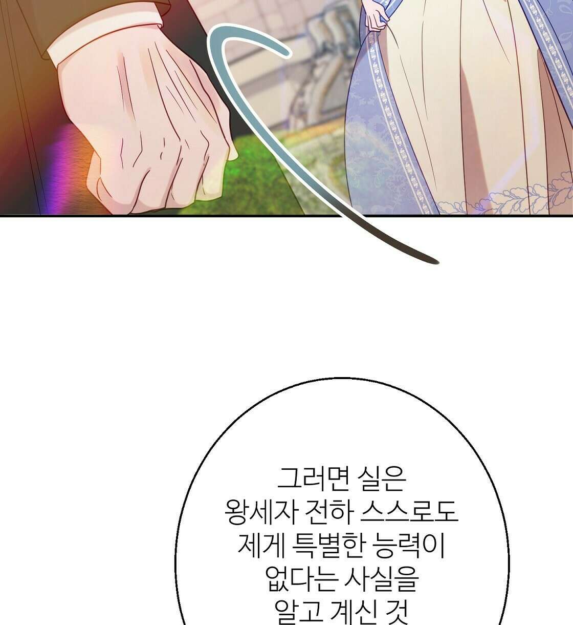 까마귀 공작 부인 41화 6