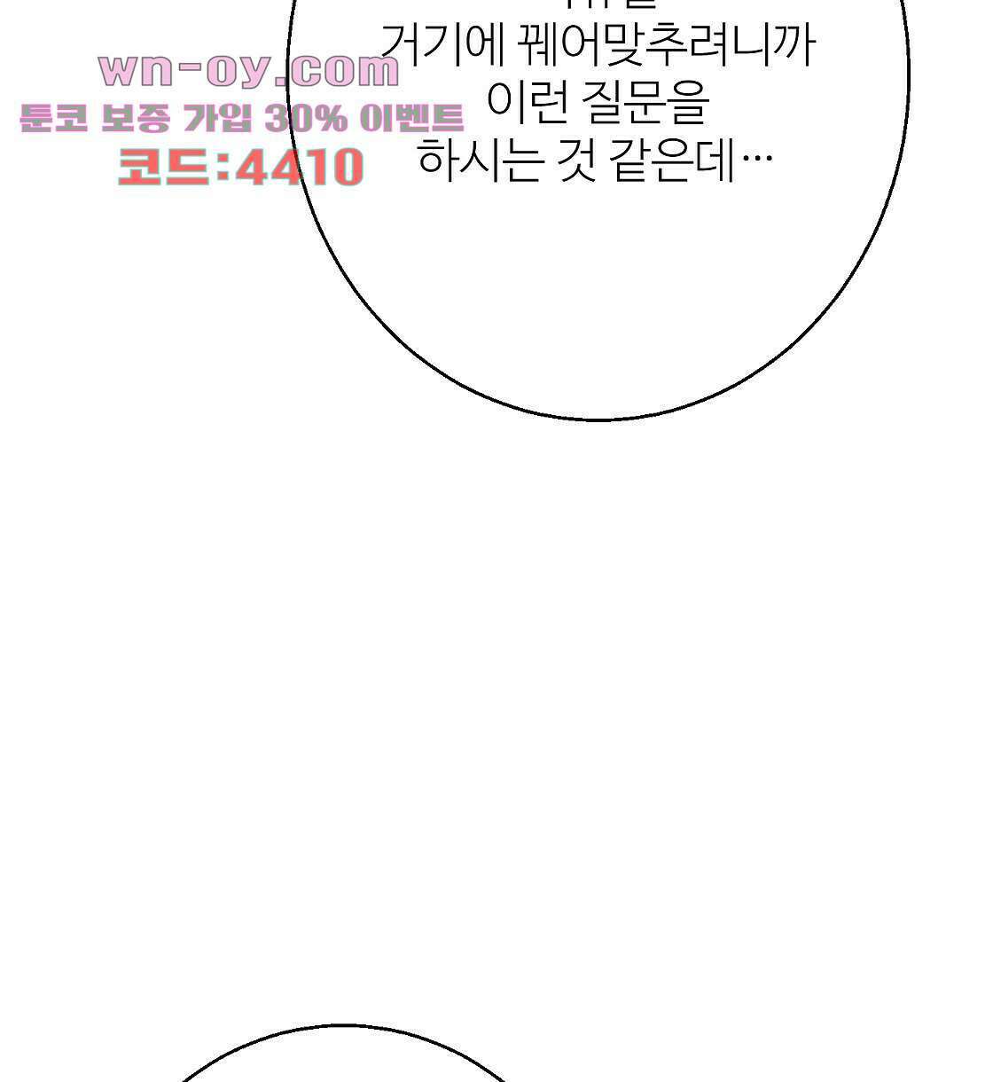 까마귀 공작 부인 41화 10